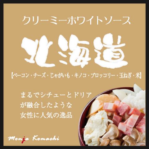Hokkaido Monja / White Sauce