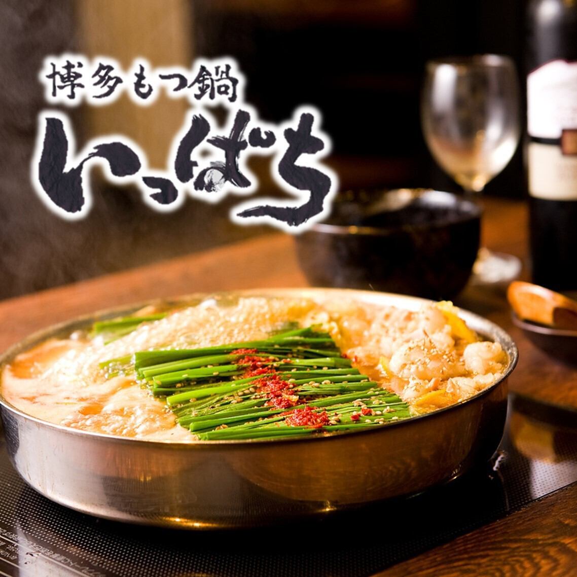 幹事様必見！宴会にお得なコース＆飲み放題あります♪もつ鍋以外も一品料理も充実♪