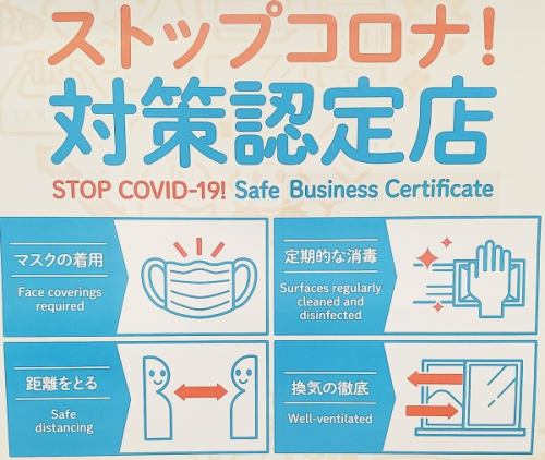 Stop corona measures certified store!