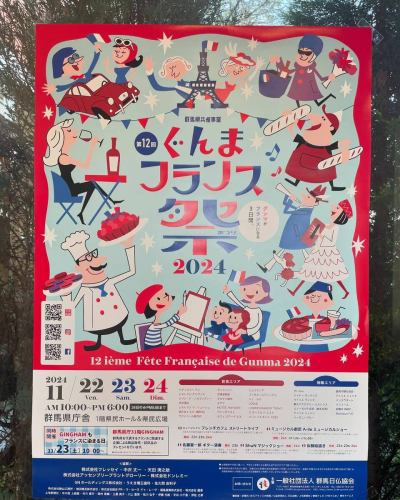 あと2週間後！仕込み間に合うのか？

🇫🇷🇫🇷【ぐんまフランス祭り2024】🇫🇷🇫🇷
今年も出店します！
シェフが作る焼きたてそば粉のガレット食べに来てください🤩🫓🍳🍳🍳

✔︎蕎麦粉100%で作るガレット
  昨年のガレットはこんな感じでした📷
✔︎スープ・ドゥ・ポワソン(南仏風魚のスープ)
　売切御免🐟
✔︎オリヴィエ人気のおつまみ3種セット
　お土産や持ち帰って夜のおつまみに🍷

南仏の塩の産地カマルグの塩ワインもご用意しております🍇

今年もフランスの美味しいものと、雑貨、ミュージカルショーやお子様に人気のマジックショー🃏も楽しめそうです！

３日間開催です！是非ご来場下さい😊

11/22(fri)〜24(sun)
10:00〜18:00
群馬県庁1階県民ホール

#restaurantolivier 
#レストランオリヴィエ 
#オリヴィエ 
#高崎フレンチ 
#ぐんまフランス祭り
#12ièmefêtefrancaisedegunma2024
#群馬県庁舎
#そば粉のガレット