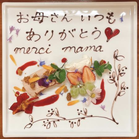 【母親節】Merci Mama 套餐