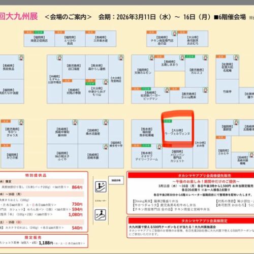 高崎高島屋にて大九州展が開催されます！
シェフが大変お世話になった先輩ご夫婦のお店、大分県湯布院のLa Verveine (ラヴェルヴェンヌ)さんのフランス菓子が今回初出店します！🥰
一つ一つ手作りの無添加焼き菓子✨
贈り物にも自分へのご褒美にも🎁
その他九州各地のグルメや特産品も並ぶそうなので、かなり楽しめそうです！
是非ご来場下さい😊

フランス料理店La Verveineのご夫婦は長く南仏で修行された経験があり、素晴らしい南仏料理を味わえるお店です。
湯布院へご旅行の際は是非おすすめしたいお店です🤩🇫🇷
@laverveine.2016.yufuin 

■3月11日（水）〜16日（月） 
■6階 特設会場 ※最終日は午後5時閉場

#大九州展
#高崎高島屋
#フランス焼き菓子