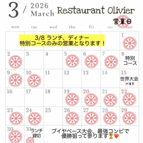 2月もご来店ありがとうございました🇫🇷
ミモザも咲き始め、少しずつ春らしい食材になっています。
ホタルイカと春野菜のリゾットは是非食べていただきたい一品です！

先週は徒歩1時間以上もかけてご来店いただいたお客様。ブイヤベースと南仏cassisのロゼワインを召し上がっていただきました。
お昼からいいな〜と私達夫婦が羨ましくなる食べっぷり飲みっぷり。
無事に家まで辿り着いたでしょうか。
ありがとうございました😌

ブイヤベース世界大会への出場にあたり、たくさんのお客様から応援のお言葉をいただきありがとうございます🥹✨

南仏料理の最強コンビで、目指すは優勝のみです💪🏆🇯🇵！

3月は、定休日を含めて1週間営業をお休みさせていただきます。
ご迷惑をおかけしますがよろしくお願いします。
※当店は高崎市民商品券ご利用いただけます😌🎫

*•.•*•.•*•.•*•.•*•.•*•.•*•.•*•.•*•.•*•.•*•.•*

ネット予約はプロフィール覧のホームページ、
又はこちらからどうぞ⬇︎⬇︎⬇︎

https://resutaurant-olivier.owst.jp/

Restaurant Olivier
レストラン　オリヴィエ

群馬県高崎市福島町726-7
027-388-0227 
【営業時間】
11:30-14:30（14:00L.O） 
18:30-22:00（21:00L.O）
【定休日】
毎週水曜日、第1.第3火曜日

#restaurantolivier 
#レストランオリヴィエ 
#ホタルイカのリゾット
#cassisロゼワイン
#ブイヤベース