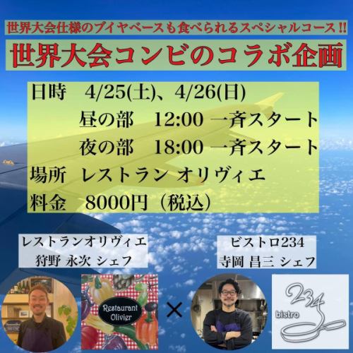 졸업 입학, 축하합니다 ✨
부모와 자식 3세대에서 활기찬 점내,
신생활의 축하등에서의 이용도 감사합니다.

이번 주말은 아직 좌석 준비할 수 있습니다 🌿
이번 주의 비바람으로 미모사의 꽃이 떨어졌습니다만, 테라스석은 개인실 공간이 되기 때문에 호평입니다 🍋지금의 계절 추천이므로, 부담없이 말씀해 주세요😊

@234.kikukawa
테라오카 요리사×카노 요리사
개선 협업 코스
속속 예약 해 주셔서 감사합니다 ✨
26일, 밤의 부만석🈵이 되었습니다.
25일 점심부, 디너부
또는 26일 점심부에서
검토중인 분은 서둘러 예약 추천드립니다 🙏
이 이틀간은 이쪽의 코스만의 영업이 됩니다.

이번 달은 차남의 원 행사의 관계로 불규칙한 휴가를 받습니다.
불편을 끼쳐 드려 죄송합니다. 🙇‍♂️🙇🏻‍♀️

*•.•*•.•*•.•*•.•*•.•*•.•*•.•*•.•*•.•*•.•*•.•*

인터넷 예약은 프로필보기 홈페이지,
또는 여기에서 부디 ⬇︎⬇︎⬇︎

https://resutaurant-olivier.owst.jp/

Restaurant Olivier
레스토랑 올리비에

군마현 다카사키시 후쿠시마초 726-7
027-388-0227
【영업 시간】
11:30-14:30(14:00L.O)
18:30-22:00(21:00L.O)
【정기 휴일】
매주 수요일, 제1. 제3 화요일

#restaurantolivier
#레스토랑올리비에
#올리비에
#세계대회축하말
#여러분 감사합니다