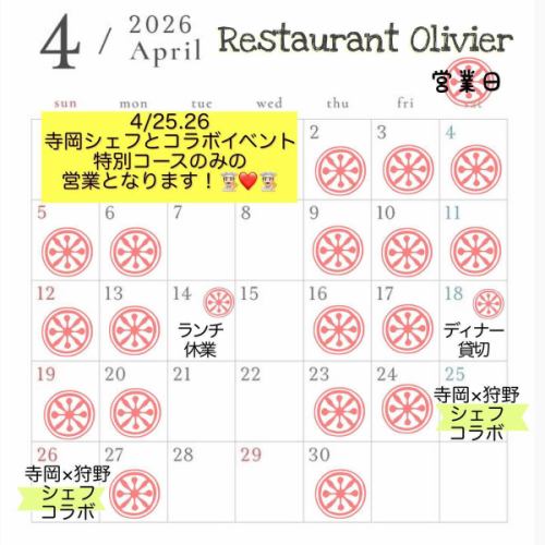 恭喜你畢業和/或被學校錄取！ ✨
商店裡擠滿了三代同堂的家庭成員，熱鬧非凡。
感謝您使用我們的服務來慶祝新的開始和其他場合。

本週末我們還有空位🌿
本週的雨水和強風導致含羞草花朵凋落，但我們的露台座位仍然很受歡迎，因為它提供了一個私密的空間🍋。在這個季節，這裡是絕佳的休憩場所，歡迎隨時諮詢我們😊

@234.kikukawa
寺岡主廚 x 加納主廚
凱旋回歸合作課程
非常感謝大家的預訂！ ✨
26日晚間的演出門票已售罄。
25日的午餐和晚餐
或在26日午餐時間
如果您正在考慮預訂，我們建議您盡快預訂🙏
這兩天，我們只開設這門課。

本月，由於二兒子的學校活動，我將不定期請假。
由此造成您的不便，我們深表歉意，並感謝您的理解。

*•.•*•.•*•.•*•.•*•.•*•.•*•.•*•.•*•.•*•.•*•.•*

如需線上預訂，請造訪個人資料頁面。
或點這裡⬇︎⬇︎⬇︎

https://resutaurant-olivier.owst.jp/

Restaurant Olivier
奧利維爾餐廳

群馬縣高崎市福島町726-7
027-388-0227
[營業時間]
11:30-14:30(14:00L.O)
18:30-22:00(21:00L.O)
[關閉]
每週三、每月第一個和第三個星期二

#restaurantolivier
#奧利維爾餐廳
#奧利維爾
#恭喜世界錦標賽
#謝謝大家