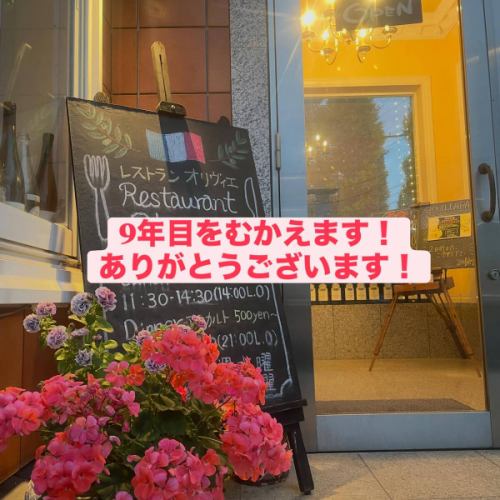 一如既往地感謝你✨
感謝大家,Olivier 將於六月慶祝成立 8 週年!
今年,我們非常榮幸地邀請到Junjun作為我們的特邀嘉賓,並精心準備了一場活動,屆時您可以欣賞到她精彩的鋼琴演奏和動人的歌聲,享受一段美好的時光😊🇫🇷
@jun.musica
標題為
【8週年特別課程🇫🇷】
俊俊音樂之夜🎹🌙
我想吃東西!我想喝水!我想唱歌!
……我以前好像在哪裡聽過這句話,但只有昭和時代的人才能理解,所以請忽略它。😇
我們之前有幸在奧利維爾劇院欣賞俊俊的表演,我們不僅被他的歌聲和鋼琴演奏所吸引,也被他美好的個性所打動。
這裡環境太舒適了,我一邊服務顧客一邊忍不住跟著節奏拍手🥰
當然,我們也會推出新菜色!
此外,為了確保顧客有愉快的用餐體驗,俊俊餐廳也會在用餐結束後接受顧客的點歌! 🤩
我向他們尋求幫助,他們很友善地幫我創建了一個需求清單! ✨ 非常感謝。
看起來會非常精彩,我真的好期待! 🥰
店內約有20人。請盡情享受只有奧利維爾餐廳的美食和現場音樂才能帶來的沉浸式體驗!我們期待您的光臨! ♬😆
日期和時間:6月27日(星期六)
18:30 開始(18:00 開門)
地點:奧利維爾餐廳
價格:6000日圓(含稅及演出費)
*請至少點一杯飲品。
如需預訂,請致電或在 Instagram 上發送私訊。
你的名字
·人數
車輛數量
(如果您能配合共乘車,我們將不勝感激。🙇♂️)
6月27日,請盡情暢飲、享用美食、唱歌,玩得開心! 🥰
#restaurantolivier
#奧利維爾餐廳
#奧利維爾
#週年慶典活動
我想吃東西、喝水、唱歌