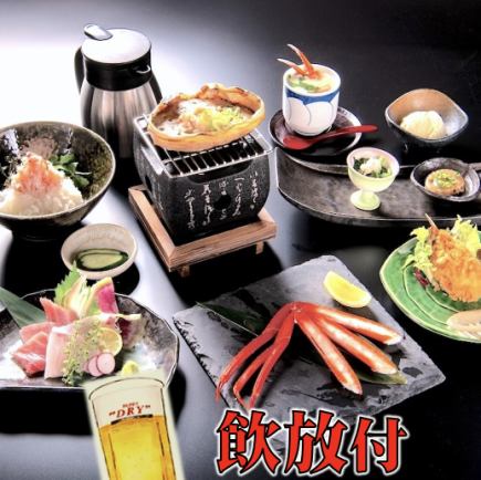 かに新コース◆飲み放題付◆120分