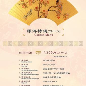 純海特別套餐（共9道菜）2,200日圓