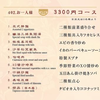 純海特別套餐（共9道菜）3,300日圓