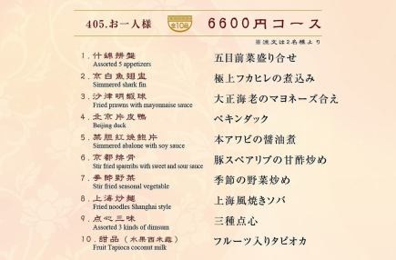 順海特選コース〈全10品〉6600円