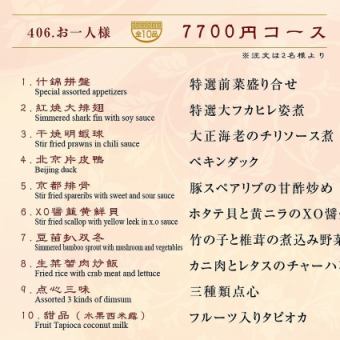 順海特選コース〈全10品〉7700円