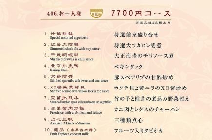 順海特選コース〈全10品〉7700円