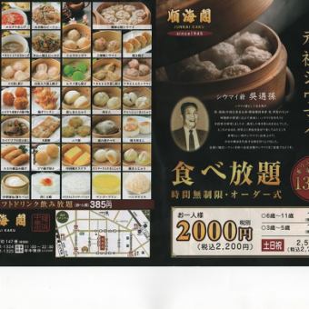 130 carefully selected items/All-you-can-eat to order 3,380 yen per person [Saturdays, Sundays, and holidays]
