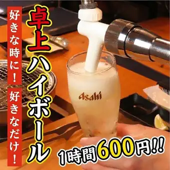 【仅限二楼座位】畅饮（单点）★ 600日元，60分钟无限畅饮高球鸡尾酒！！