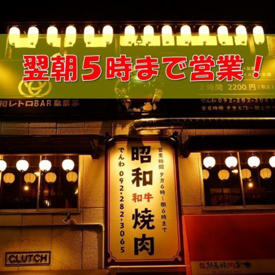 Within walking distance from Tenjin Haruyoshi! Yakiniku open until morning★ Reasonably priced Japanese Kuroge beef from Kyushu!