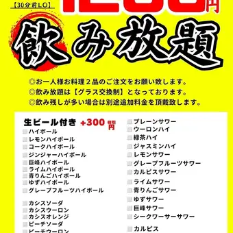 月島もんじゃどんっ上野店　『飲み放題』生なし