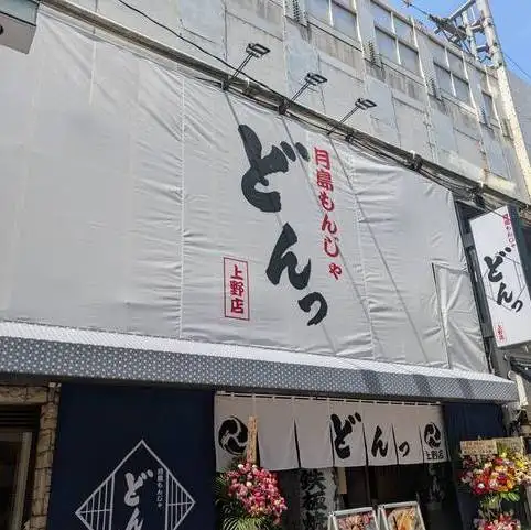 本店地理位置优越，距离御徒町站仅几步之遥，店内氛围明亮而充满活力。我们宽敞的室内空间设有舒适的桌椅，适合各种场合，从小型聚会到浪漫约会。这家餐厅布局宽敞，让您能够充分享受私人时光，而不用担心周围的人。