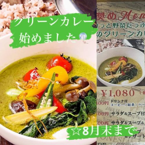 [午餐菜單資訊]
我們的秘密菜單「異國綠咖哩」只有知情人士才知道。
我已開始。
此菜單僅適用於戶外活動和夏季。
看起來我們將來將無法在戶外活動中提供它，因此它可能只能在夏季午餐時提供。

富含蔬菜和肉類，超級增強體力！

請藉此機會試試看。
*工作日（週二至週五），直到八月

#FrenchIzakayaBonTigger #UrawaLunch #GreenCurry #ThaiStyle #15GrainRice #StaminaLunch