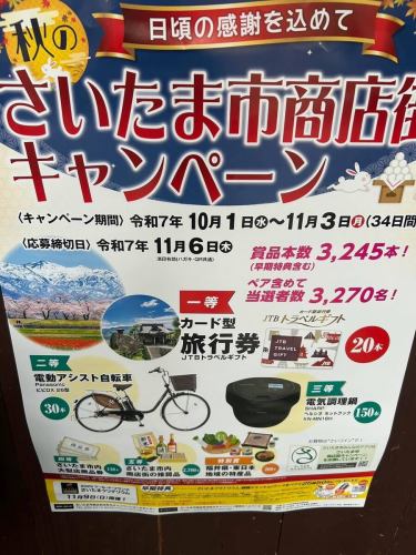 【秋の商店街キャンペーンのご案内】
今年も恒例の秋の商店街キャンペーン実施🍂
10月1日本日からスタートです🛍️
お会計500円毎に1枚応募券を配布！
ランチで早速、お客様にお配りしたところ、
特賞が当たったご経験があるとのこと✨
毎年お渡しする際に、お客様から当選経験があるとのお話しをいただきます😊結構、当たっている方がいらっしゃるようです🎶
(私は一度もないですが…😅)
当店ご利用の方は大体一度に10枚位GETされているので、チャンスが上がるかも⤴️👍

https://bontigger.owst.jp/

#さいたま市秋の豪華プレゼントキャンペーン 
#さいたま市商店街キャンペーン
#秋のお買い物 #秋のお出かけ #フレンチ居酒屋 #BonTigger #浦和 #浦和ランチ #浦和ディナー #東仲町商店街