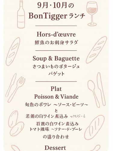 【秋のランチmemuのご紹介】
おはようございます🍂
チャットGTPさんに作ってもらったお知らせ用ランチメニューを活用してご案内🍽️
とても便利◎ですが、ちょっと誤字脱字があるので補足します🙇‍♀️
お肉料理は、若鶏の白ワイン煮込み〜フリカッセ ド プーレ〜または、白ワイン煮込み トマト風味〜ソテー ド プーレ〜をご用意！
デザートは、かぼちゃのブランマンジェ
をご提供します🎃

便利ツールを使いこなすには、ちょっと時間がかかりそうです😅
皆様のご来店を心よりお待ちしております。

https://bontigger.owst.jp/

#浦和ビストロ #フレンチ居酒屋 #秋のランチメニュー #10月のランチ #コースランチ #かぼちゃのブランマンジェ #フリカッセドプーレ #ソテードプーレ #白ワイン煮込み #クリームシチュー風味 #チャットgtp さつまいもポタージュ