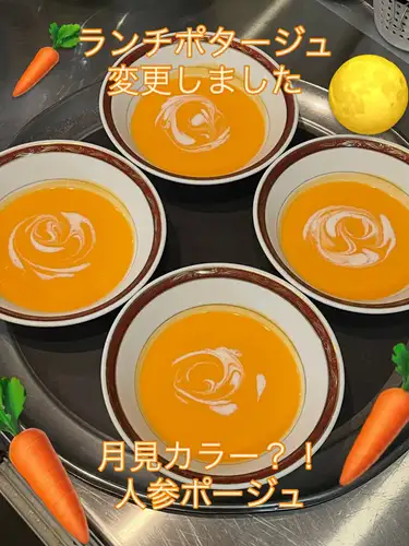 【ランチポタージュのご案内】
(一部訂正m(__)m人参ポ『タ』ージュです)
ランチポタージュを変更しました。
もうすぐ夏空から徐々に秋空にうつり変わる時期。当店のコースランチの名脇役で隠れた人気のポタージュも『そら豆の冷製ポタージュ』から『人参のポタージュ』に変わりました。まだムシッとする気温なので、しばらく冷製でご提供いたします。
『人参のポタージュ』は創業15年で初めて登場です。コースランチでの提供の他、皆様のご要望にお応えして単品でのご注文も承っております。
ビストロランチメニューと併せてご注文も可能です。
この機会にお試しくださいませ。
#コースランチ #人参ポタージュ #浦和ビストロ #新メニュー #フレンチ居酒屋ボンティガー