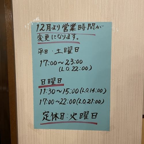 営業時間変更のお知らせ♪