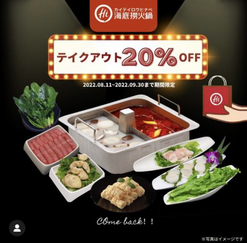 Please enjoy the hot pot that you can only taste at Ukaidoko!