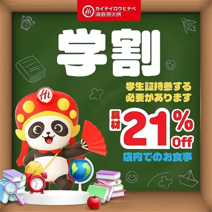 【평일 한정♪학생 할인◎】재료 21%OFF