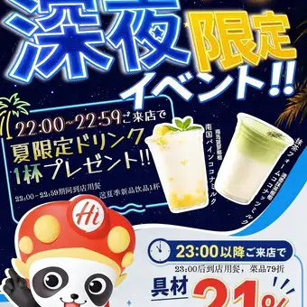 仅限工作日深夜活动！