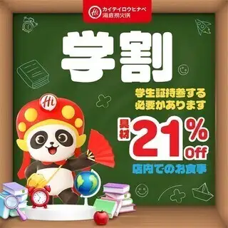 【평일 한정♪학생 할인◎】재료 21%OFF