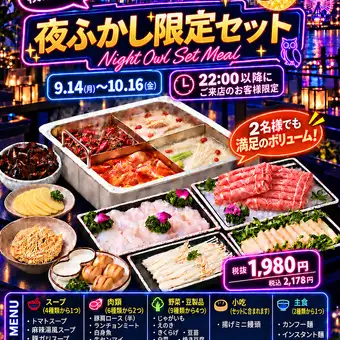 海底撈“深夜套餐”