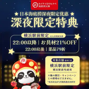 【僅限深夜】特惠夜間套餐（晚上10點後食材享79折優惠！！週末也適用！）