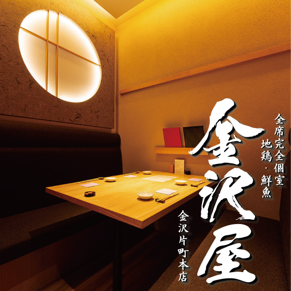 陽炎 Kagerou 金沢片町店