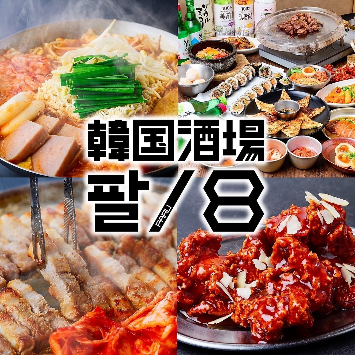 飲み放題120分888円！！美味しい本格韓国料理の韓国酒場が名古屋に登場！！