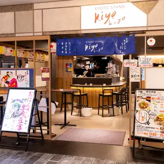 【サク飲みも宴会も！京都スタンド】お一人様のサク飲みや昼飲みから、みんなで楽しむ宴会まで大活躍の立ち飲みスポット！職人技を目の前で楽しむカウンター席や、レイアウト自由なテーブル席をご用意。全品300円（税込）の手仕込みおばんざいやお得な飲み放題付きコースで、気兼ねなく楽しい時間をお過ごしください☆