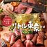【個室完備】肉バル居酒屋 食べ放題 飲み放題 リトル東京 宮崎橘通西店