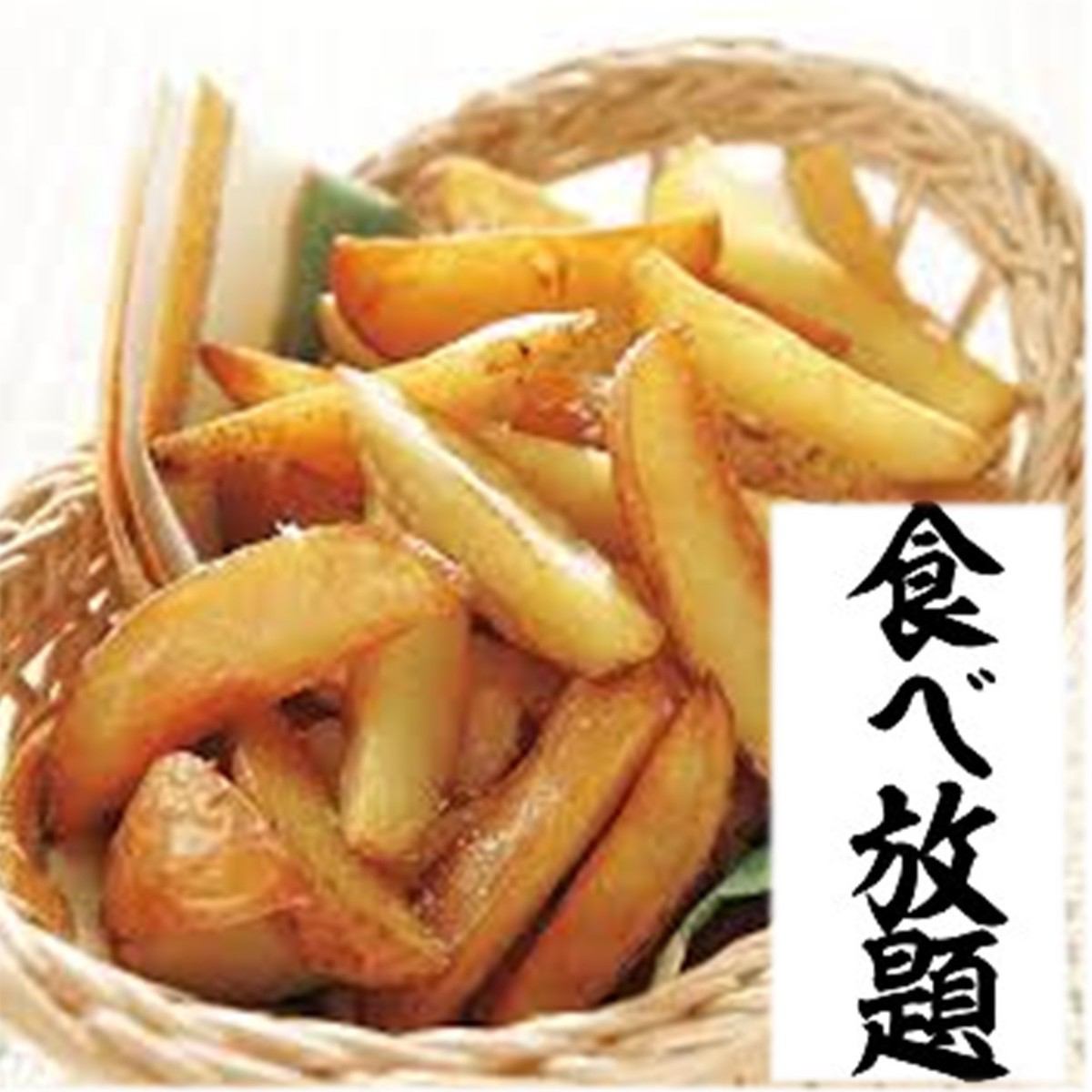 Meieki 3 minutes / Open until 5 o'clock the next day ♪ I'm happy! All-you-can-eat French fries available
