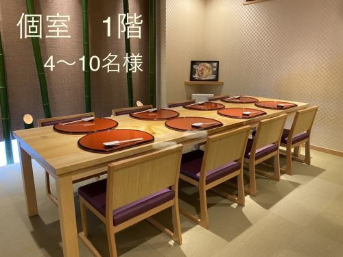 大切な方との会食や接待に最適な完全個室を2部屋ご用意しております。10名様までご利用可能な座敷と、8名様までご利用可能なテーブル席の2種類ございます。個室利用はコースで4名様からになります。個室希望の席のみ予約の場合は、人数に関係なく1階個室￥4000、3階個室￥2000の室料がかかります。