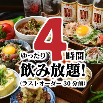 [不需要第2家店★附帶4小時無限暢飲的放鬆] 蔬菜充足♪種類豐富的韓式宴會套餐 5,500日元