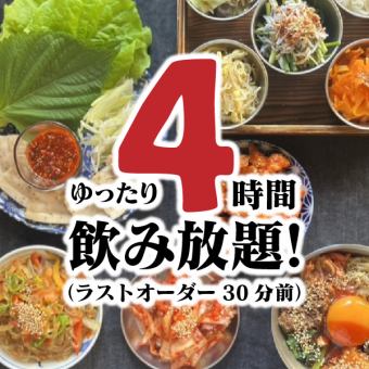 [Second restaurant not required★All-you-can-drink for a leisurely 4 hours] Enjoy a total of 7 dishes including pancakes and steamed pork♪ Possum course 6,000 yen