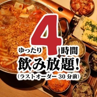 【2軒目不要★飲み放題ゆったり4時間付き】チゲ鍋と麺のコラボが最高♪韓国プデチゲコース6000円