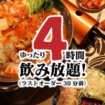 【2軒目不要★飲み放題ゆったり4時間付】牡蠣＆イイダコ入り海鮮チゲ鍋×ポッサムコース7500円