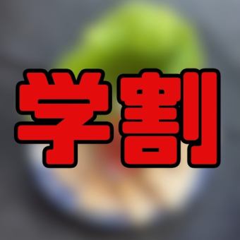 [僅限週二至週四]學生聚集♪還可以喝chamisul★無限暢飲120分鐘學生折扣套餐3500日元