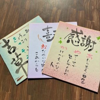 新サービス！コースご予約限定　主役に名前詩（ネームポエム）色紙　作成いたします！