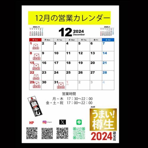 12月のネット予約受付を開始しました。
忘年会の御予約はお早めに😃
年末もお互い元気に頑張りましょう ！！

#忘年会
#鶏ふじ  #白レバー #船橋グルメ　#船橋駅　#京成  #焼き鳥　#居酒屋  #サザン #桑田佳祐　 #ハーレー  #smile