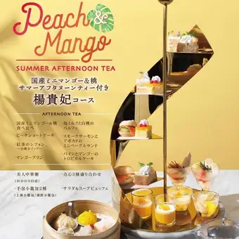 6月1日から国産マンゴーと桃アフタヌーンティー付ランチ「楊貴妃-YOHKIHI-」2,780円土日祝+100円