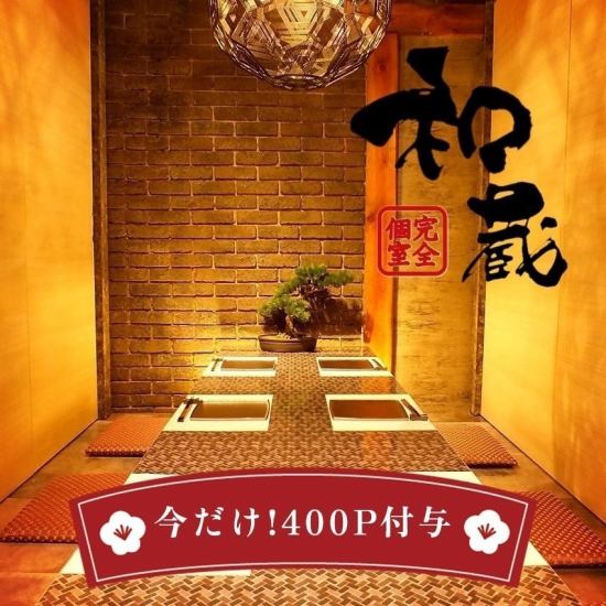 【栄駅 徒歩5分!!】完全個室の創作和食が自慢の居酒屋！