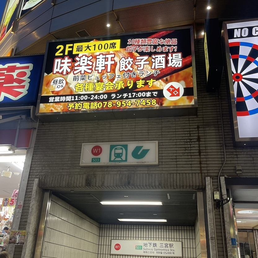 駅チカ徒歩0分！一軒目や二軒目に！ぜひご利用ください！