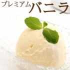 バニラアイス
