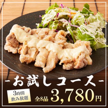 3時間飲み放題付◆『お試しコース』コスパ◎2種から選べる鍋料理等全8品《飲み会や宴会に◎》